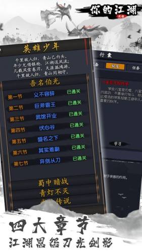你的江湖ios内测版截图1