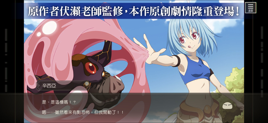 转生史莱姆ios官方版截图1