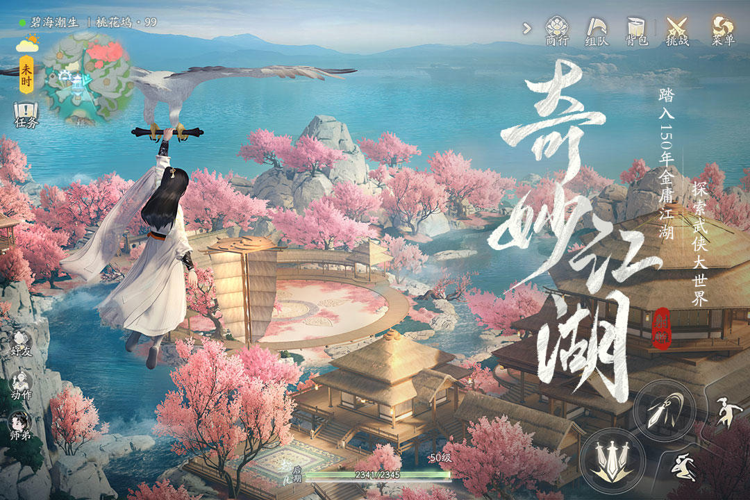 射雕ios无限金币版截图1