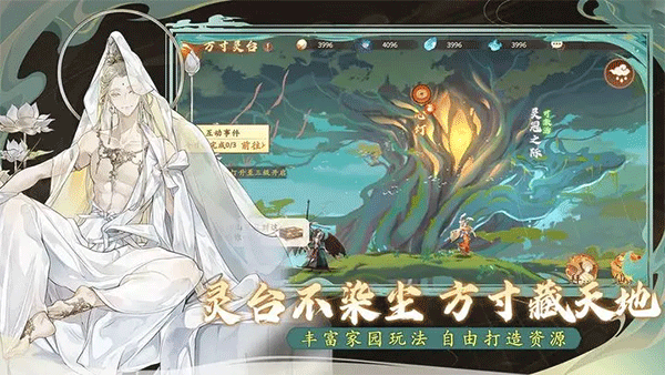 西游：笔绘西行ios内测版截图1