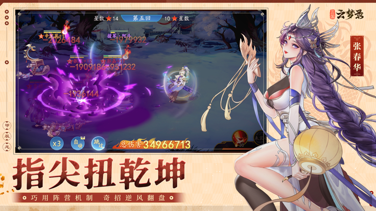 三国云梦录ios内测版截图1