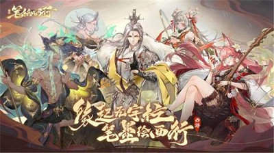西游：笔绘西行ios官方版截图1