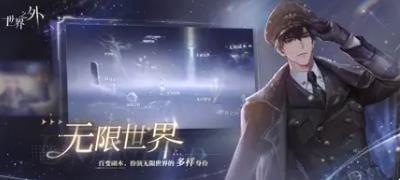 世界之外ios无限金币版截图1