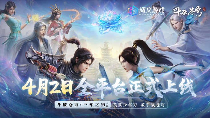 斗破苍穹：三年之约ios内测版截图1