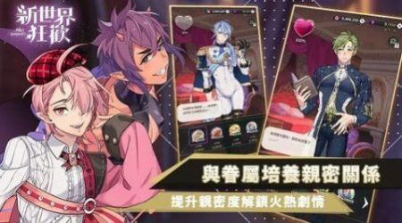 新世界狂欢ios官服版截图1