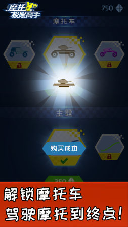 摩托极限高手官服版截图1