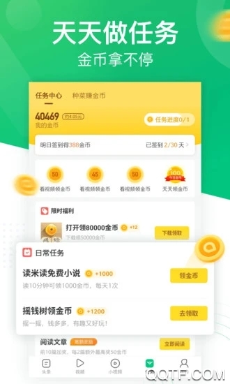 趣头条去广告版截图1