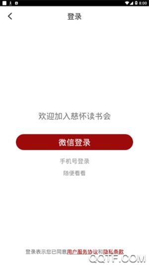 慈怀读书会完整版截图1