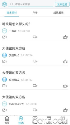 WeRail 免费版截图1