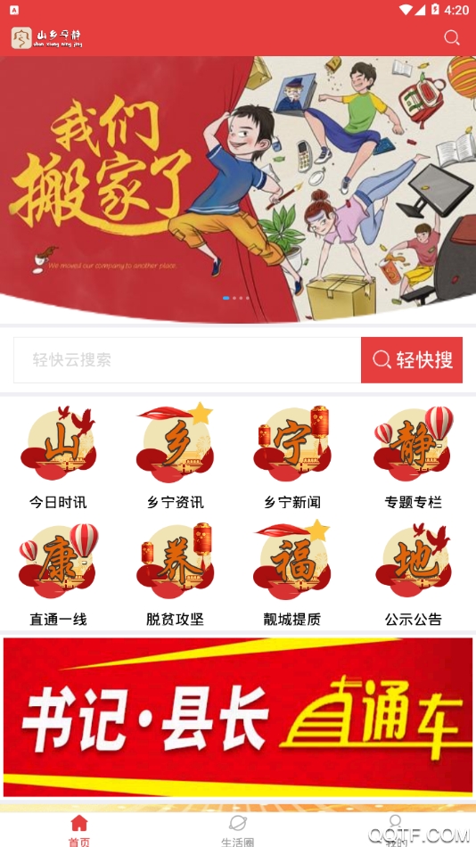 山乡宁静手机版截图1