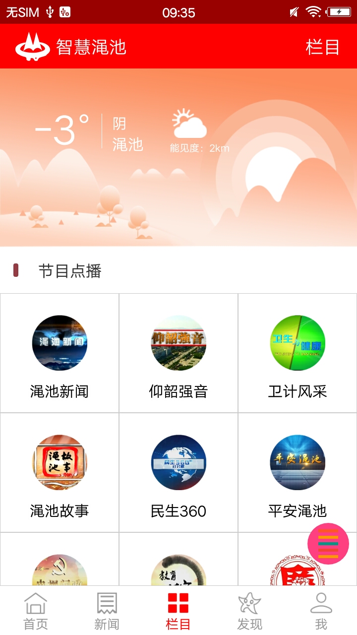 智慧渑池会员版截图1