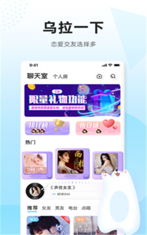 乌拉交友去广告版截图1