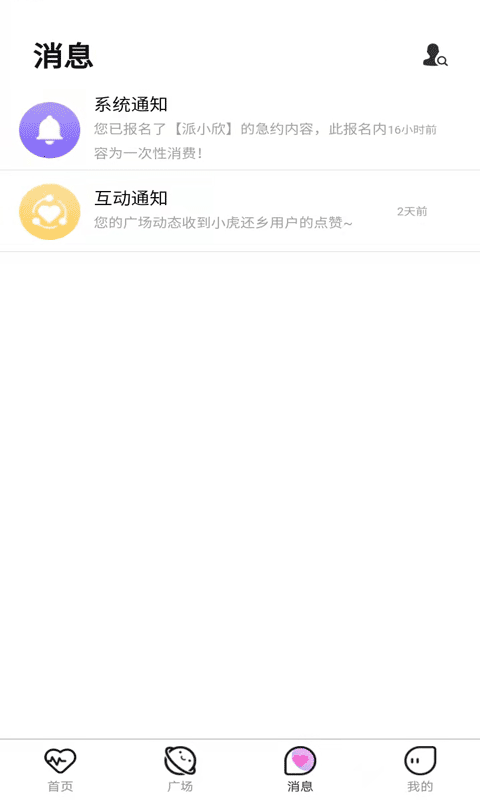 俩边社交会员版截图1