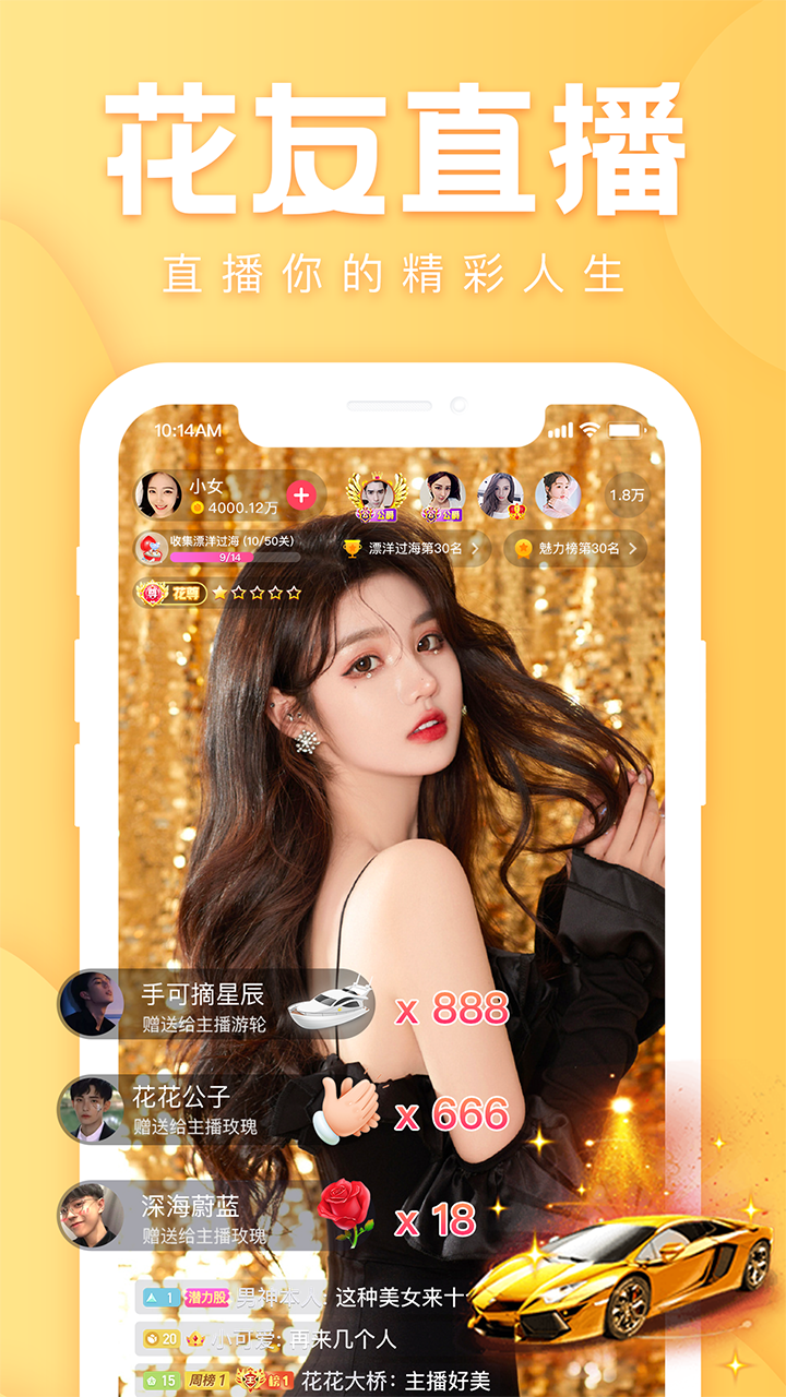 花友直播在线观看版截图1