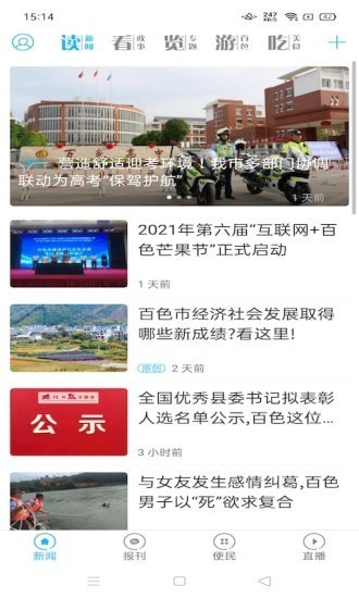 右江日报多媒体数字报免费版截图1