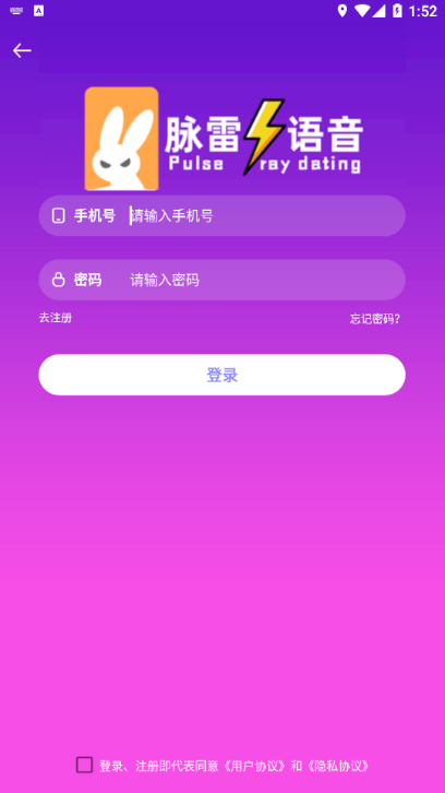 脉雷语音手机版截图1