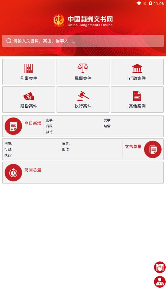 中国裁判文书网免费版截图1