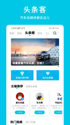 汽车头条去广告版截图1