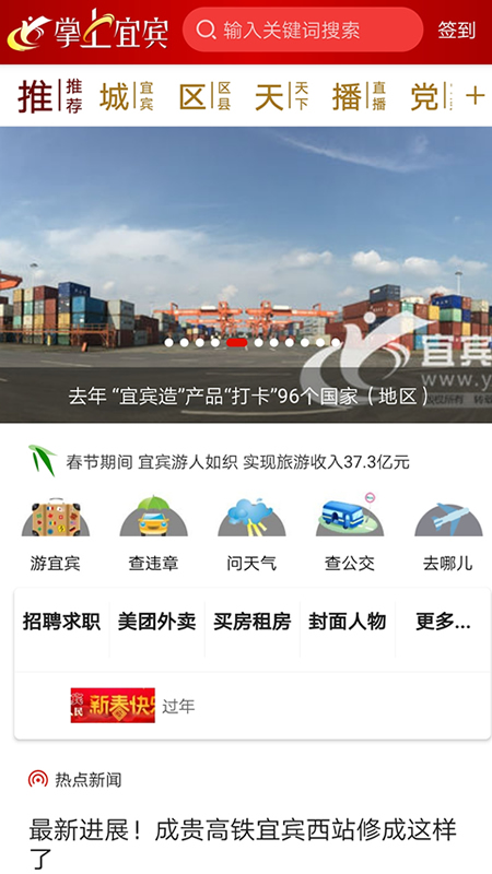 掌上宜宾手机版截图1