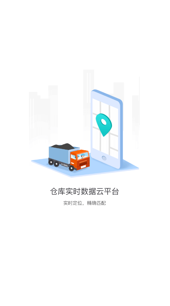 粤十云仓免费版截图1