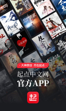 起点中文网手机版截图1