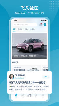 飞凡汽车资讯手机版截图1
