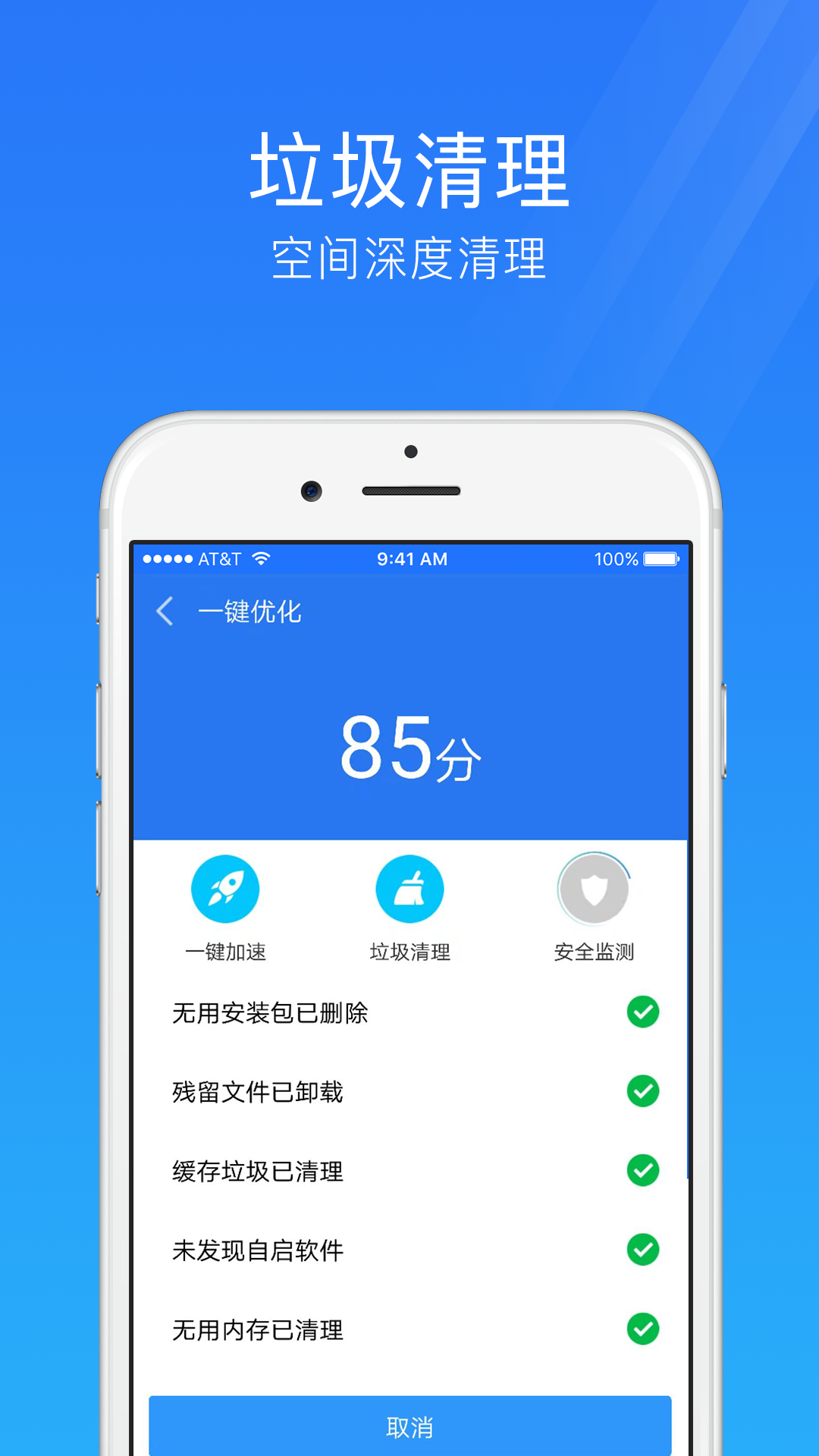 手机安全管家完整版截图1