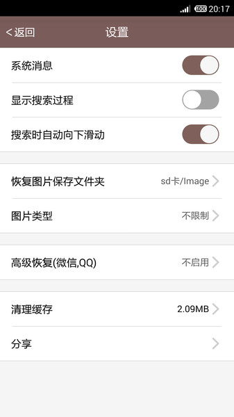 照片恢复还原手机版截图1