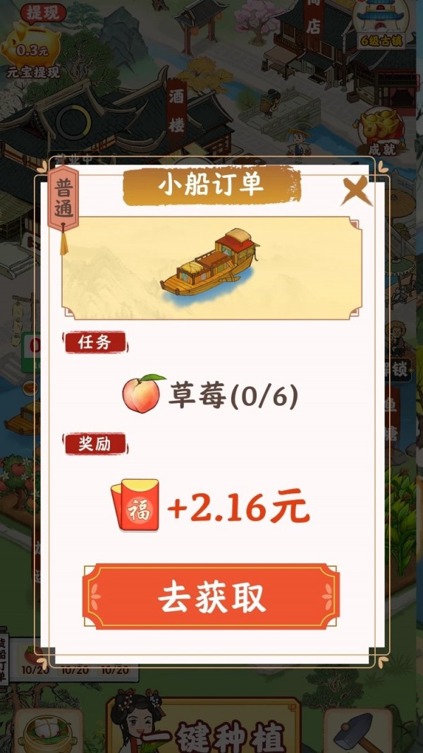 江南小镇无限金币版截图1
