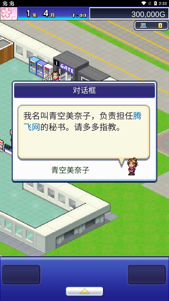珍宝机场物语破解版截图1