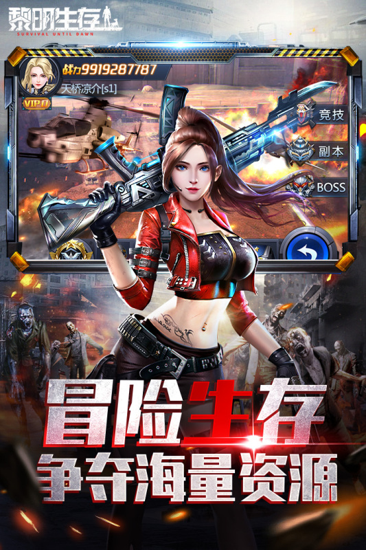 黎明生存无限金币版截图1