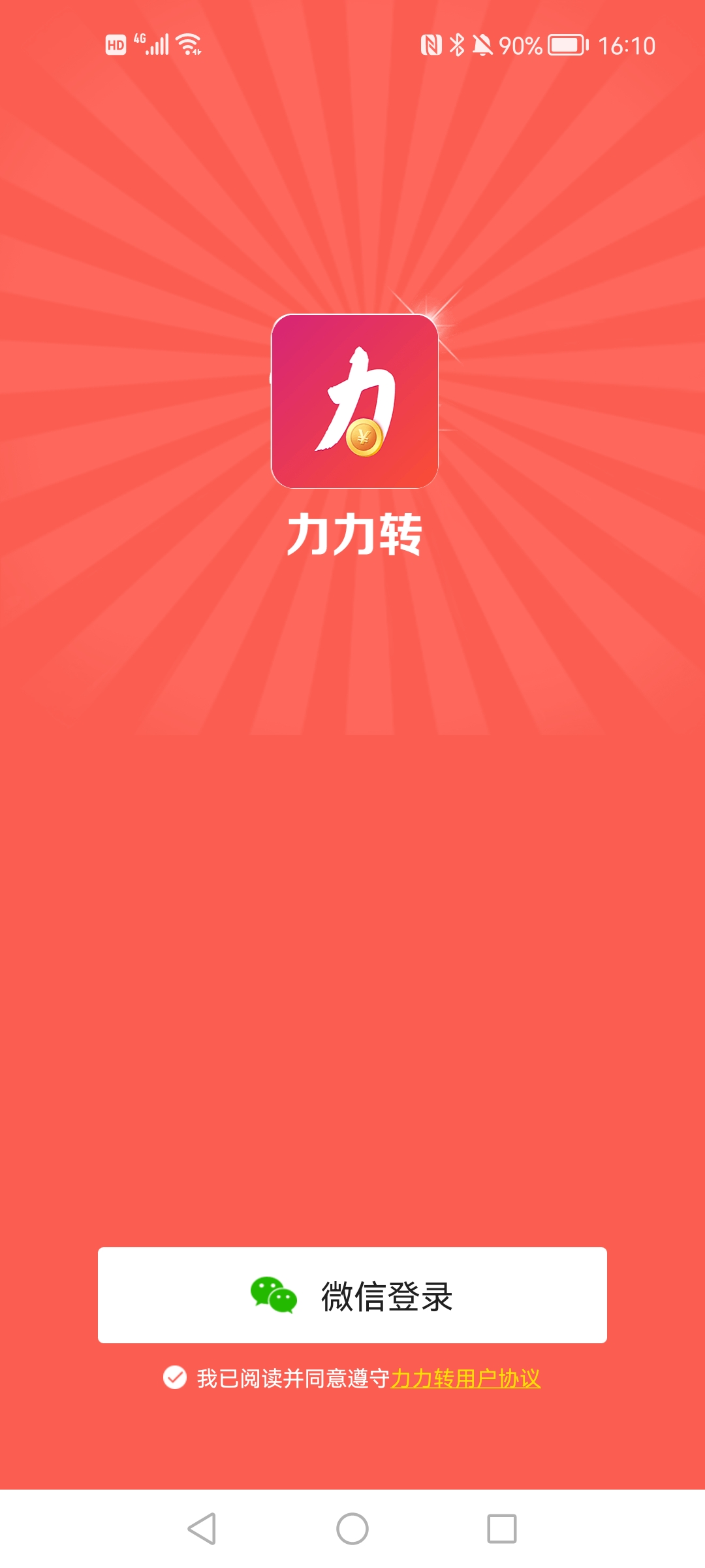 力力转转发文章赚钱手机版截图1