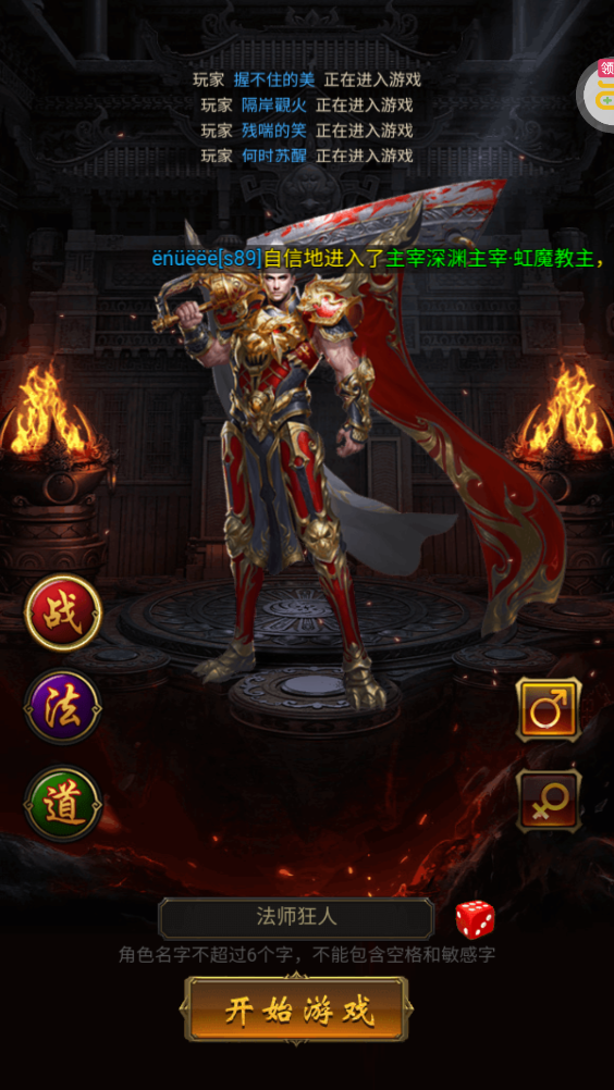 烈火战神GM 体验服版截图1