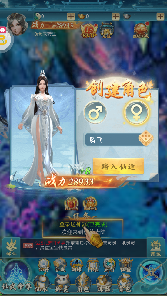 古剑奇闻录内测版截图2