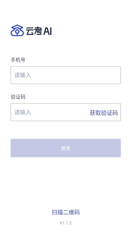云考AI安卓版截图1