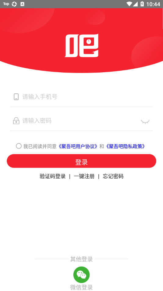 聚吾吧完整版截图1
