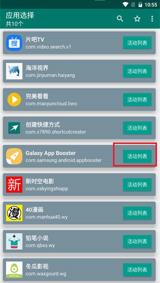 Galaxy App Booster 免费版截图1