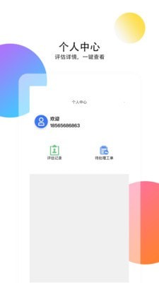 二手商用车评估手机版截图1