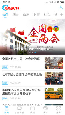 烟台时刻去广告版截图1