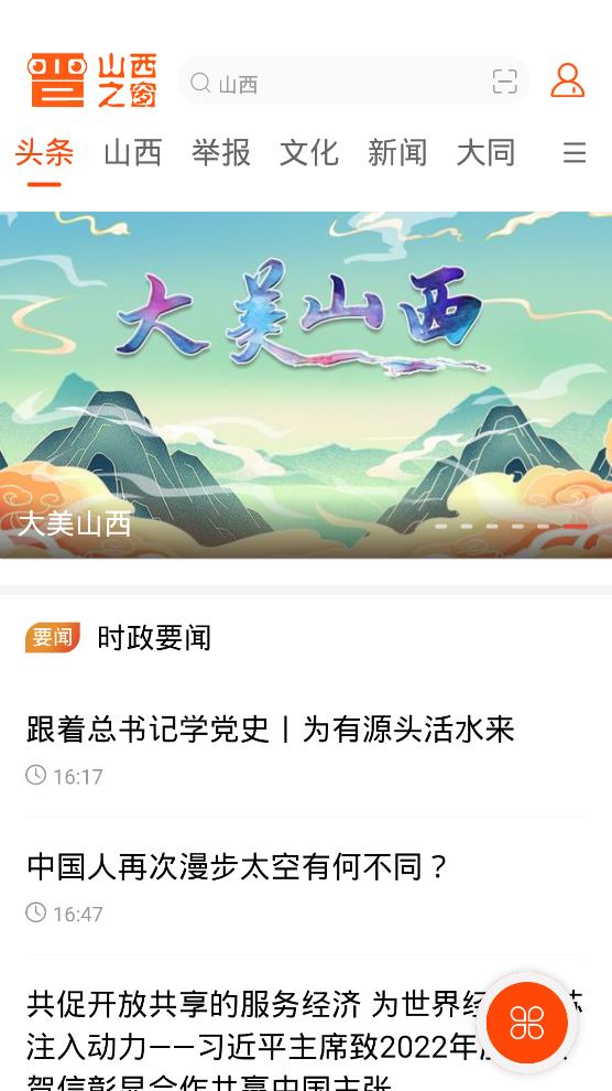 黄河网山西之窗完整版截图1