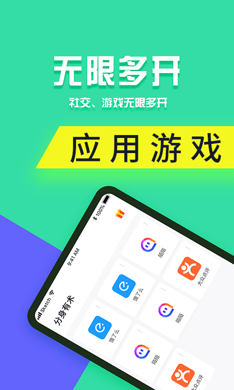 分身有术pro去广告版截图1