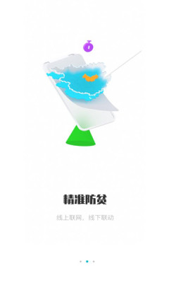 广西防返贫监测会员版截图1