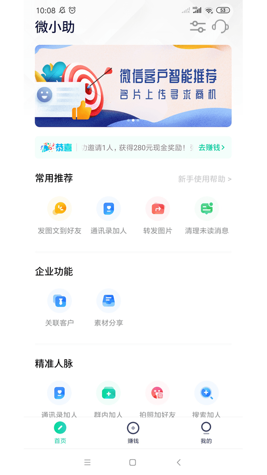 微小助完整版截图1