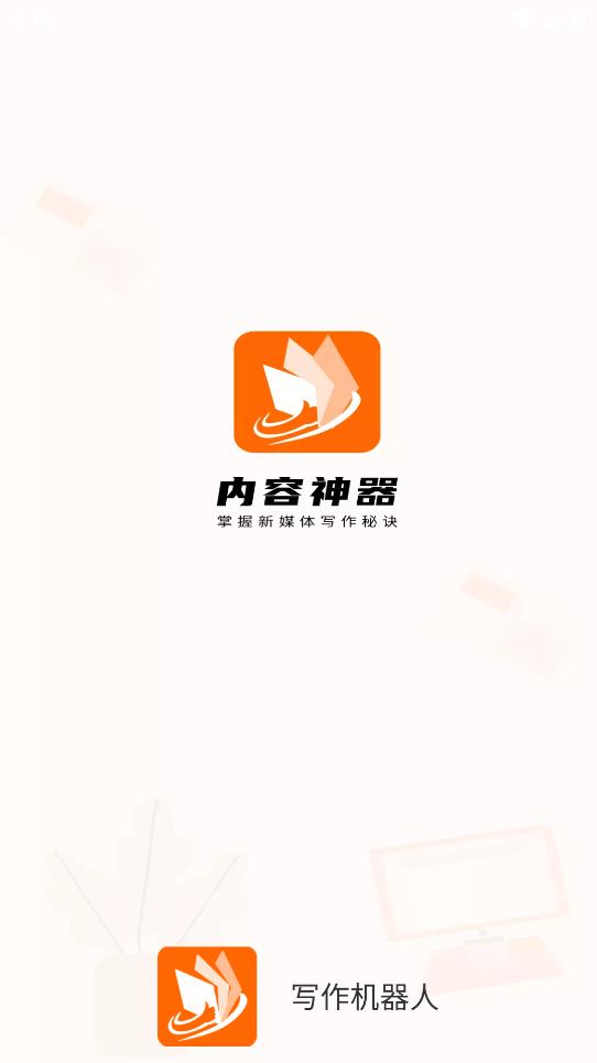写作机器人免费版截图1