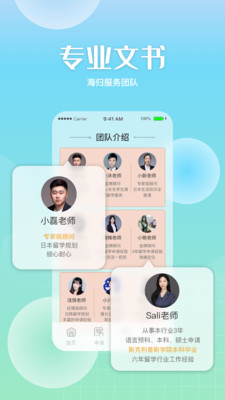 芥末留学安卓版截图1