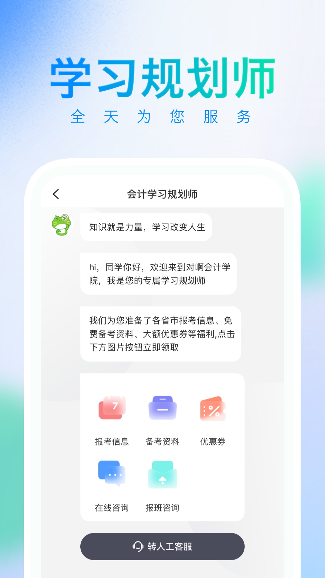 知了会计去广告版截图1