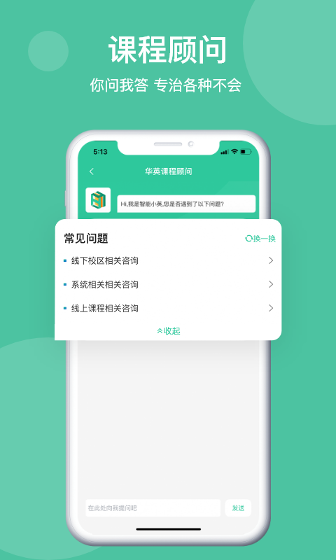 学在华英安卓版截图1