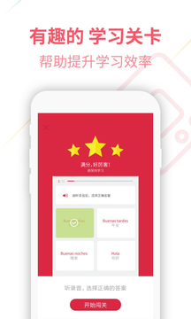 西班牙语U学院完整版截图1
