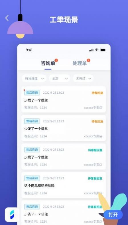 水手客服安卓版截图1