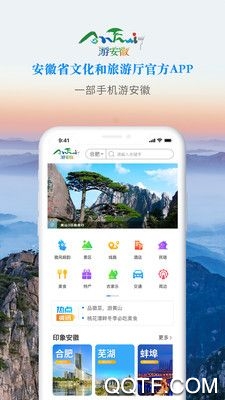 游安徽去广告版截图1